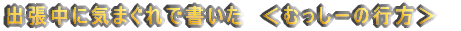 oɋC܂ŏ@ނ[̍s